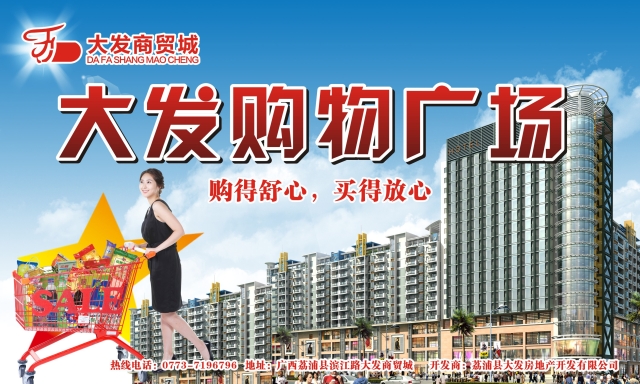 荔浦县大发房地产开发有限公司招聘