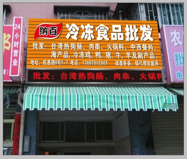 柳州市柳南区纳百冷冻食品商行招聘