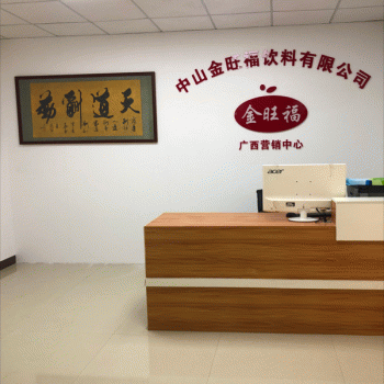 中山市金旺福饮料有限公司招聘：公司标志 logo