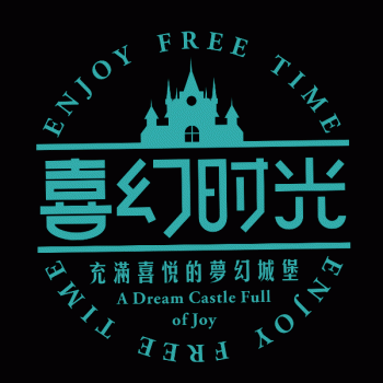广西喜幻时光投资有限公司招聘：公司标志 logo