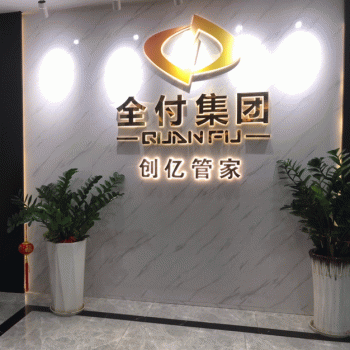 【全付信息技术】广西全付信息技术有限公司招聘：公司标志 logo