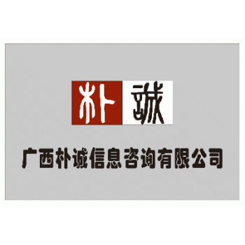 广西朴诚信息咨询有限公司招聘：公司标志 logo