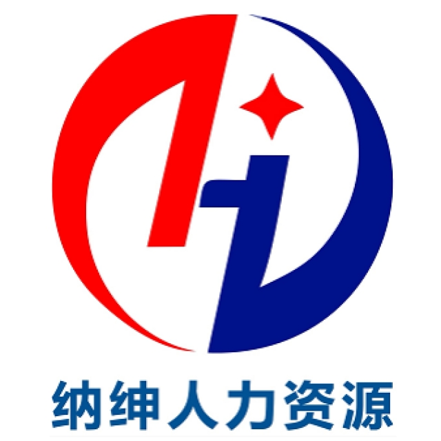 【纳绅人力资源】广西纳绅人力资源服务有限公司招聘:公司标志 logo