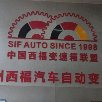 【柳州西福汽车】柳州市西福汽车服务有限公司招聘：公司标志 logo