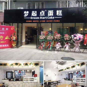 桂林七星区梦起点蛋糕店招聘：公司标志 logo