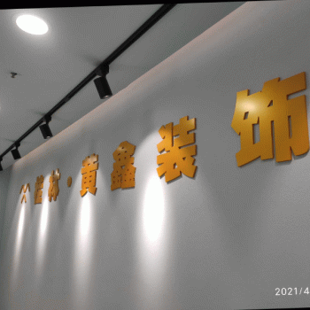 【专注 品质】桂林黄鑫装饰工程有限公司招聘：公司标志 logo