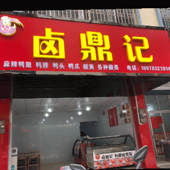 桂林市临桂区卤鼎记味食品店招聘：公司标志 logo
