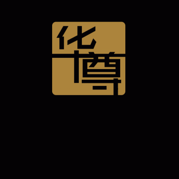 广西华尊装饰工程有限公司招聘：公司标志 logo