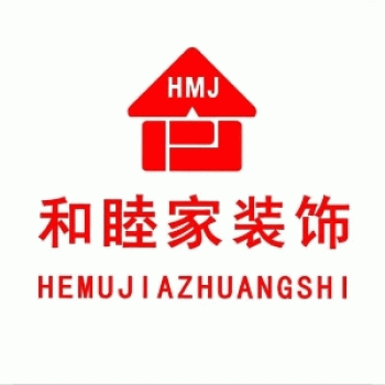 【桂林和睦家装饰】杭州和睦家装饰工程有限公司桂林分公司招聘：公司标志 logo