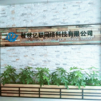 桂林亿联网络科技有限公司招聘：公司标志 logo