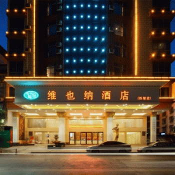 广西扶绥金色维也纳酒店管理有限公司招聘：公司标志 logo