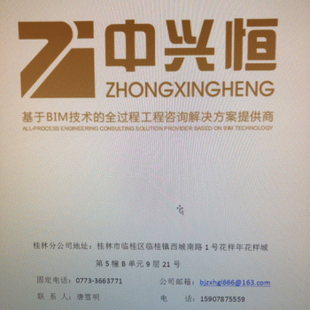 北京中兴恒工程咨询有限公司桂林分公司招聘：公司标志 logo