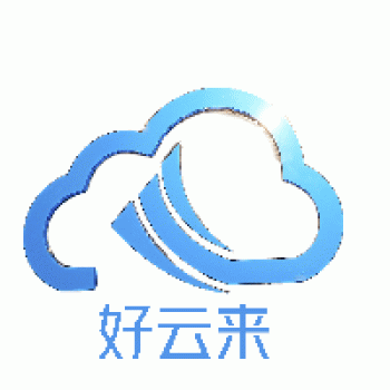 【好云来电子商贸】广西好云来电子商贸有限公司招聘：公司标志 logo