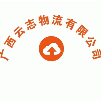 【云志物流】广西云志物流有限公司招聘：公司标志 logo