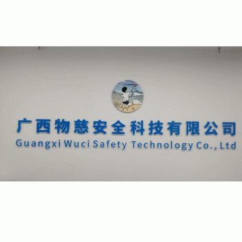 【广西携元】广西物慈安全科技有限公司招聘：公司标志 logo