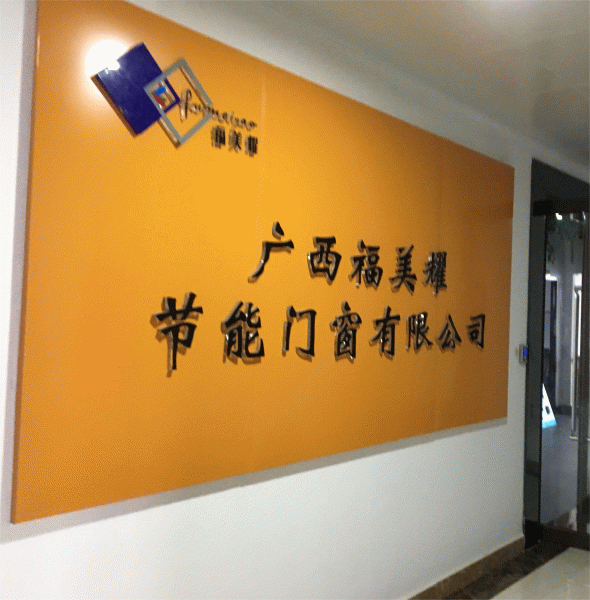 公司門頭