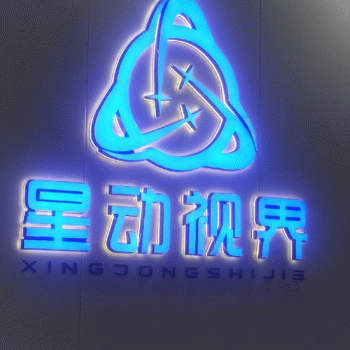 【星动视界文化传媒】广西星动视界文化传媒有限公司招聘：公司标志 logo