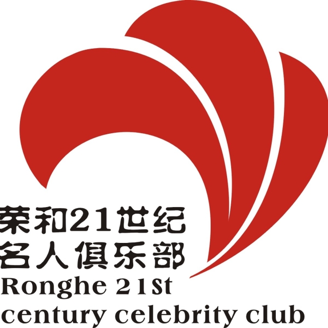 南宁市荣和二十一世纪名人俱乐部有限责任公司柳州天誉分公司招聘：公司标志 logo