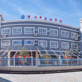 【华兰单采血浆】贺州华兰单采血浆有限公司招聘：公司标志 logo