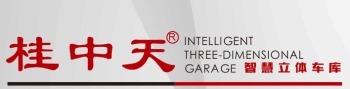 桂林市中天機械有限公司招聘