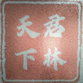 【君林天下餐饮管理】桂林君林天下餐饮管理有限责任公司招聘：公司标志 logo