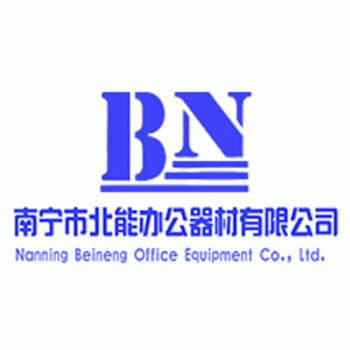 【北能办公器材】南宁市北能办公器材有限公司招聘：公司标志 logo