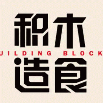 【积木造食餐饮】广西积木造食餐饮管理有限公司招聘：公司标志 logo