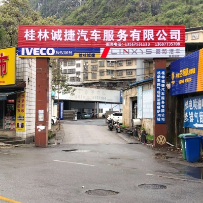 【誠捷汽車】桂林誠捷汽車服務(wù)有限公司招聘：公司標(biāo)志 logo