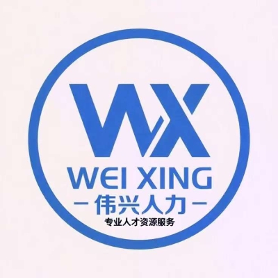 【偉興人力資源】廣西偉興人力資源管理有限公司招聘：公司標志 logo