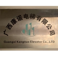 【康诺电梯】广西康诺电梯有限公司招聘：公司标志 logo