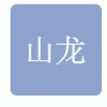 柳州市山龙人力资源开发有限公司招聘：公司标志 logo