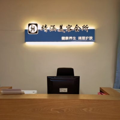 【靖涵美容会所】南宁市靖涵美容会所招聘：公司标志 logo